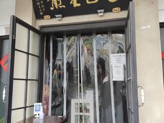 门面-哑巴生煎(临顿路店)