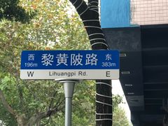 -飞马旅黎黄陂路文旅街区