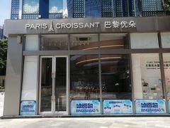 -巴黎优朵烘焙馆(菱角湖壹号店)
