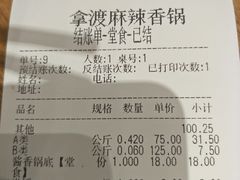 -拿渡麻辣香锅(百联滨江店)