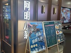 -阿明小菜·海鲜·上海菜(梅陇华理店)