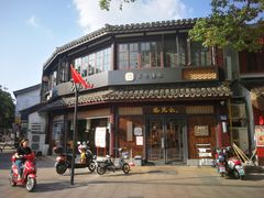 -锡笼记·无锡小笼(方塔店)
