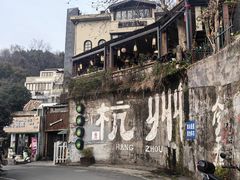 -马灯部落·西湖边的创意山景餐厅(虎跑动物园店)