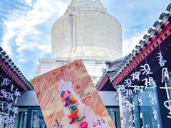 -妙应寺白塔