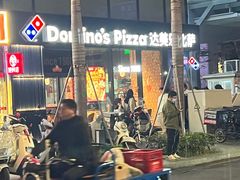 -达美乐比萨(红山店)