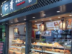 面包甜点陈列柜-仁贵糕点(旌旗西路店)