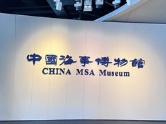 -上海中国航海博物馆
