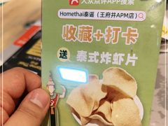 -Home Thai·泰谣(王府井apm店)