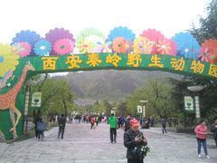 -西安秦岭野生动物园