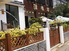 -树山生态村