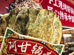 -阿甘锅盔(合生汇购物中心店)
