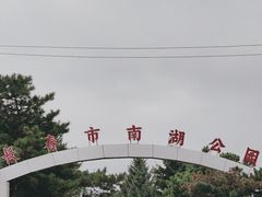 -长春市南湖公园