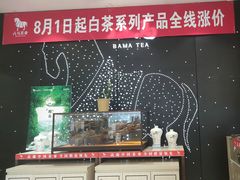 -八马茶业·茶馆茶室(文化店)