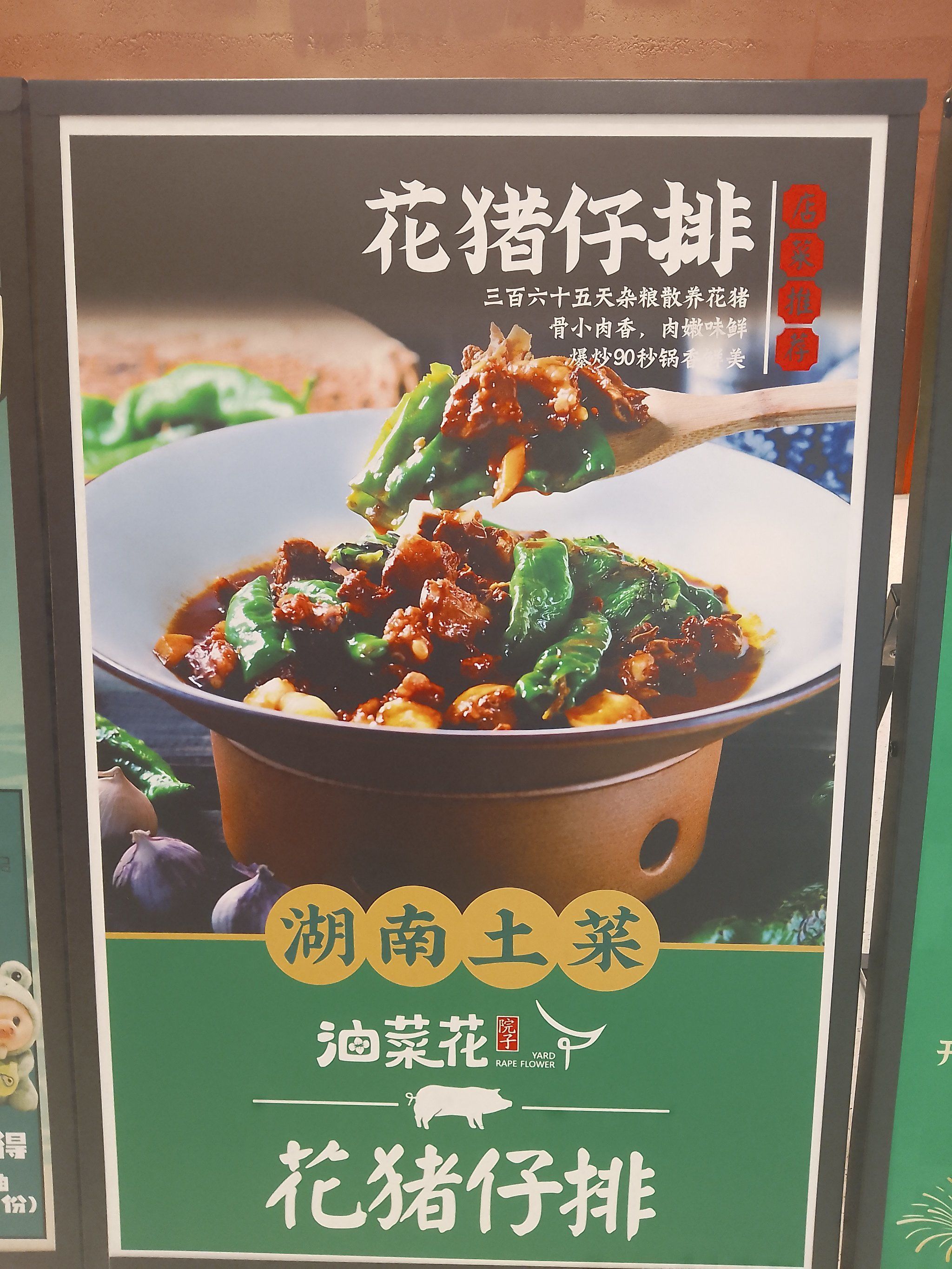 湖南菜来北京了 「油菜花院子(爱琴海店)」新店开业,油菜花院子北京