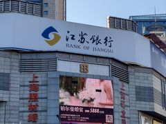 -江苏银行(上海静安支行)
