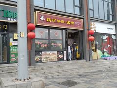 -姚记炒肝店(簋街店)