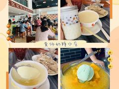 -黄师奶甜品店