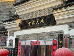 -客家大院·非遗赣南客家菜(郁孤台店)