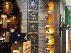 门面-南京大牌档(香港广场店)