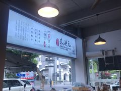 -朱洪元苏式面馆(绿宝广场店)