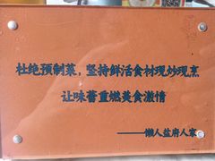 -懒人盐府人家(航天桥店)