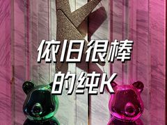 -纯K(打浦桥店)