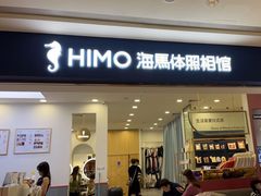 -海马体照相馆(广州新世界云门New park店)