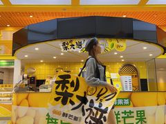 -鲜芒多·杨枝甘露(摩尔城A座10楼店)