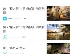 -周口店北京人遗址公园