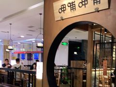 门面-呷哺呷哺(万达新世界店)