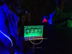 -宝晶宫旅游景区