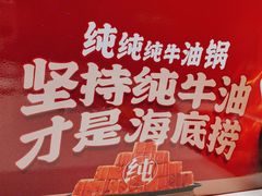 -海底捞火锅(国奥村店)