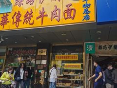 门面-丝路伊兰·兰州牛肉面(牛街总店)