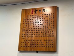 -金生隆(六铺炕店)