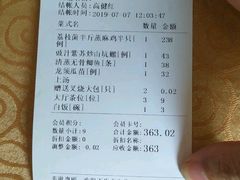 账单-博雅山房(太平镇店)