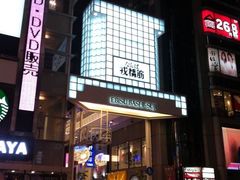 -蟹道乐(網元別館店)