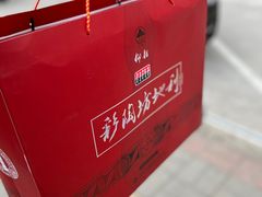 -煜丰汴京烤鸭(福彩路店)