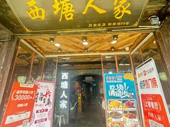 -西塘人家•黑金冠本地好店