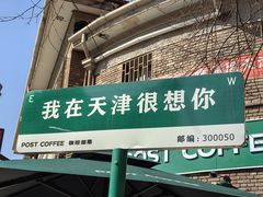 -天津五大道文化旅游区