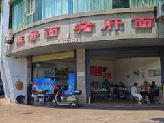 -麻哥面猪肝面(仁和广场店)