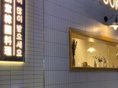 -TAIFORKS 大福食堂·山葵烤肉料理·拌饭(宝安店)
