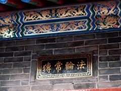 -西安市广仁寺
