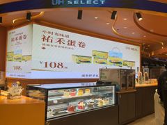 -UH祐禾(武汉武商MALL店)