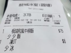 -龙城冰室(骏业街)