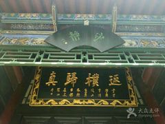 -湘子庙