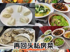 -再回头私房菜·老南京菜