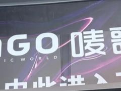-唛歌KTV(城西银泰店)