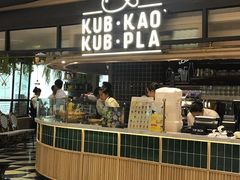 -KUB KAO' KUB PLA(Central World Plaza)