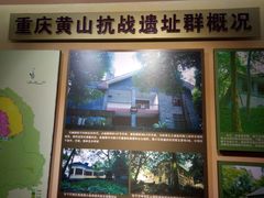 -重庆抗战遗址博物馆