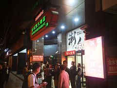 -潮人姐妹轩(海宁路店)